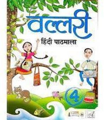 लर्निंग वाल्लीरी हिंदी पाठशाला क्लास 4