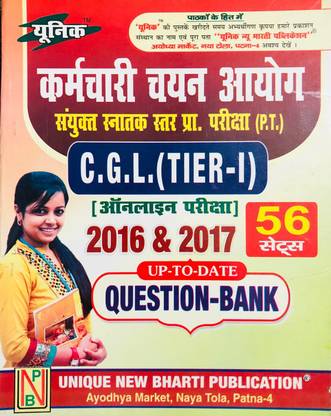 कर्मचारी चयन आयोग SSC CGL (टियर-1) क्वेश्चन बैंक विथ 56 सेट्स पेपर