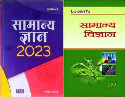 Lucent ' S Samanya Vigyan + Arihant Samanya Gyan 2022-23