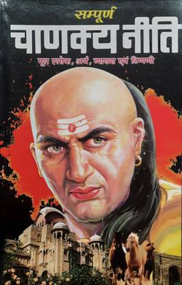 Sampoorn Chanakya Neeti