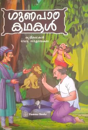 Guna Padakathakal (Children's Moral Stories)
