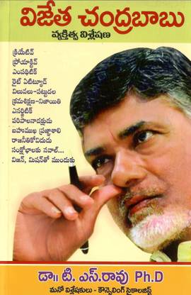 Vijetha ChandraBabu - Telugu Book