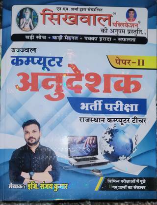 Sikhwal Rajasthan Computer Instructor/Anudeshak/Teacher Book Paper 2 By Kanha Books
