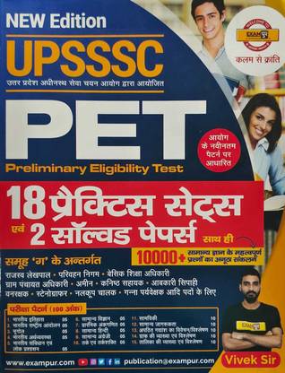 Upsssc Pet 18 Practice Sets New Edition 2022 Hindi