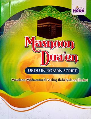 MASNOON Duaen In Roman English ( Script)