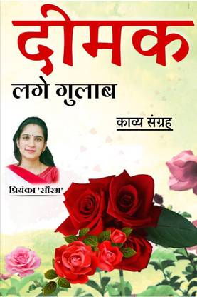deemak lage gulaab / दीमक लगे गुलाब