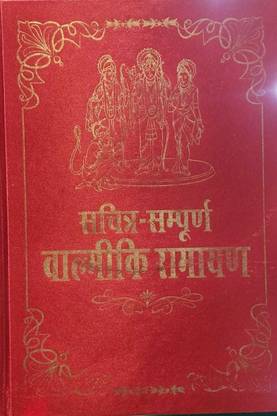 SAPURNA VALMIKI RAMAYNA