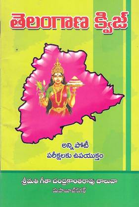 Telangana Quiz
Telugu Medium
Shrimati Geeta Chandrakant Chalava