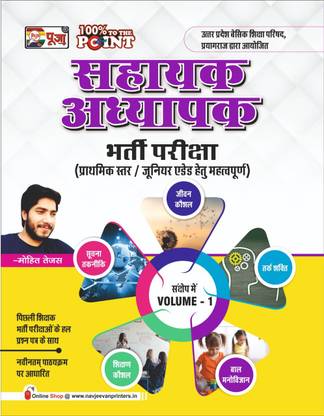 Puja Sahayak Adyapak Vol 1