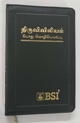 Tamil Holy Bible Catholic Edition