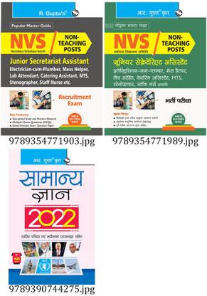 NVS: नॉनटीचिंग पोस्ट्स (जूनियर सेक्रेटेरिएट अस्त., इलेक्ट्रीशियन-कम-प्लंबर, लैब अटेंडेंट, कैटरिंग एस्टी., MTS, स्टेनोग्राफर, स्टाफ नर्स ईटीसी ) रिक्रूटमेंट एग्ज़ाम गाइड एंड जनरल नॉलेज 2022 (सेट ऑफ 3 बुक्स)