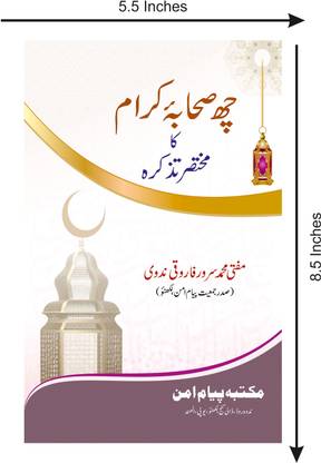 Six Sahabe Keram Ka Mukhtsar Tajkara