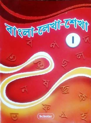 Bangla Lekha Sekha Part 1