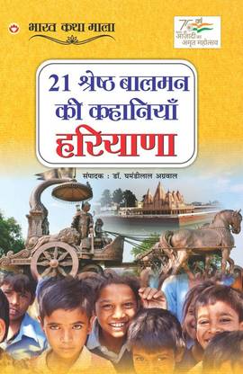 21 Shreshth Balman ki Kahaniyan