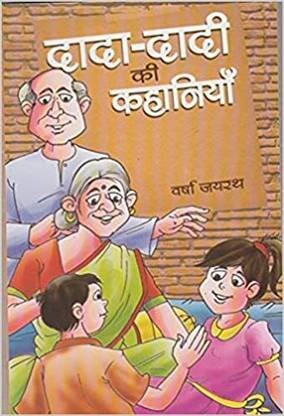 DADA DADI KE KHANIYAN