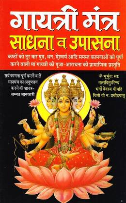 Gayatri Mantra Sadhana Avam Upasana