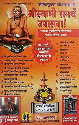 Shri Swami Samarth Upasna