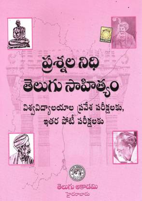 Telugu Sahityam- Prasnala Nidhi 
Telugu Medium [ Telugu Akademi]