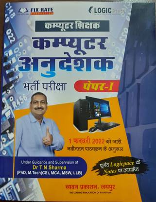 Computer Anudeshak Paper 1