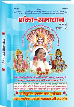 शंका समाधान पार्ट-3