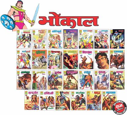 Raj Comics | Bhokal Comics Collection | Collection of 27 Comics | Home of Nagraj and Super Commando Dhruva