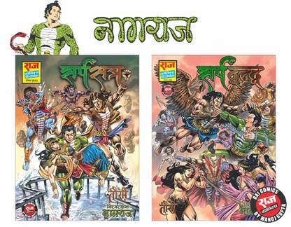 Raj Comics | Sarpsatra & Sarpdwandwa Combo | 2 New Comics | Nagraj and Tausi | Home of Doga, Super Commando Dhruva