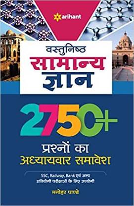 Vastunisth Samanya Gyan Adhyaywar 2750+ Prashno Ka Adhyaywar Samavesh