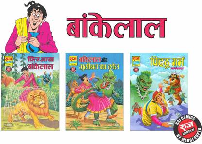 Raj Comics | Bankelal New Comics Combo | 3 New Comics | Home of Nagraj and Super Commando Dhruva