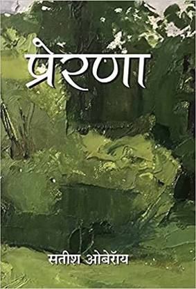 Prerna (Hindi)