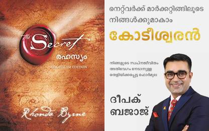 Network Marketingiloode Ningalkum Aakam Kodeeswaran |The Secret Book | Malayalm Combo