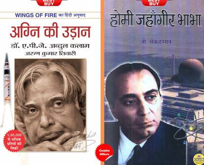 Homi Jahangir Bhabha + Agni Ki Udaan (Hindi Bundle Books)