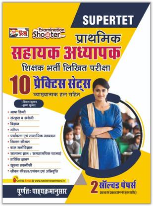 Puja Uttar Pradesh Sahayak Adhyapak (SUPERTET) Latest Practice Sets & Solved Paper For 2022 Exam (10 Practice Set & 2 Previous Year Solved Paper)