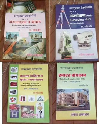 Mojanishastra,Emarat Bandhkam,Emarat Sahitya And Surveing Combo