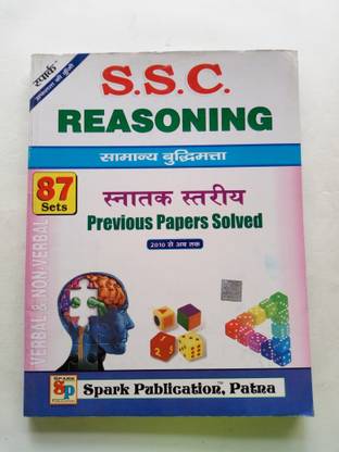 एस.एस.सी. रीज़निंग बाय विनय कुमार