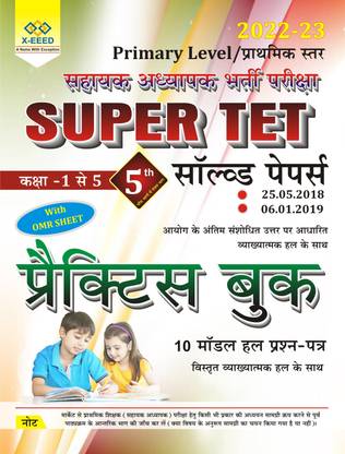 SUPER TET I-V : PRACTICE PAPERS (10 Model Papers + OMR SHEET + Previous Year Solved Papers) [PIN 2219]