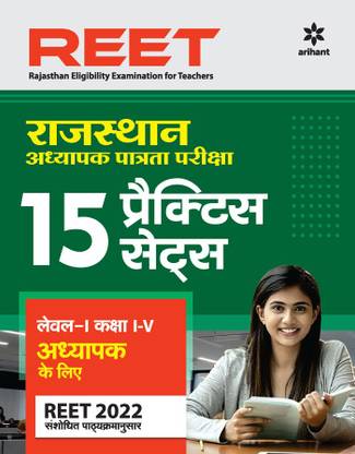 (OldEditon)Arihant
REETRajasthanAdhyapakPatrataPariksha15PracticeSetsLevel-I,Kaksha-I-VAdhyapakKeLiye