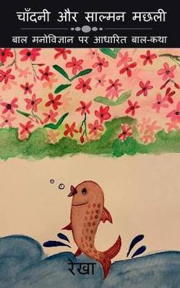 Chandani or Salmon Fish / ?????? ?? ?????? ????