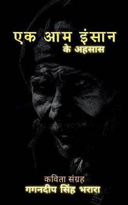 Ek Aam Insaan / ?? ?? ?????