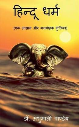 Hindu Dharm / ?????? ????