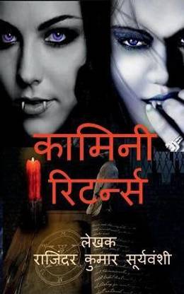 Kamini Returns / ?????? ????????