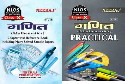 NIOS Mathematics (211), Practical Mathematics English Medium 2 Books Class 10 Chapter Wise Ref Guide Books With MANY SOLVED QUESTION PAPERS