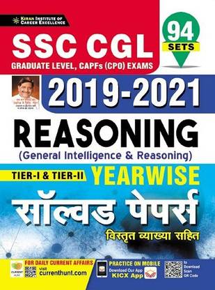 SSC CGL 2019 टू 2021 रीज़निंग टियर I एंड II ईयरवाइज़ सॅाल्व्ड पेपर्स (हिंदी मीडियम) (3590)