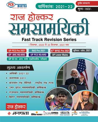 सम्स्मायीकी 2021 राज होल्कर