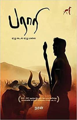 Paarari - Elu Kadal Elu Malai