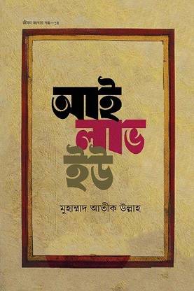 I LOVE YOU - Jibon Jagar Golpo - Series 14