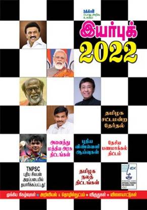 Nakkeeran Year Book 2022