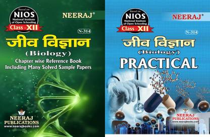 NIOS बायोलॉजी (314), प्रैक्टिकल बायोलॉजी हिंदी मीडियम 2 बुक्स क्लास 12 चैप्टर वाइज़ Ref गाइड बुक्स विथ मेनी सॅाल्व्ड क्वेश्चन पेपर्स