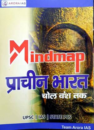 प्राचीन भारत माइंड मैप ( मिंद्मप) फॉर UPSC/IAS/PCS/CDS/NDA/नेट-JRF/स्कूल्स/काॅलेज/UPPCS/BPSC/RAS/एमपीसीएस एग्ज़ाम