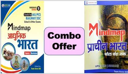 Modern History (Adhunik Bharat) And Prachin Bhart (Ancient History) Mind Map (Quick Revision Mind Map) Combo Offer By Arora IAS For UPSC/IAS/PCS/CDS/CAPF/NDA/SSC/UPPCS/BPSC/RAS/MPPCS/WBPCS/TNPCS/OPSC/Railway Exam