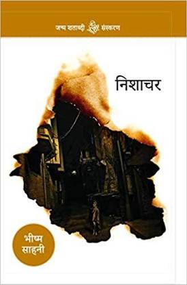 Nishachar